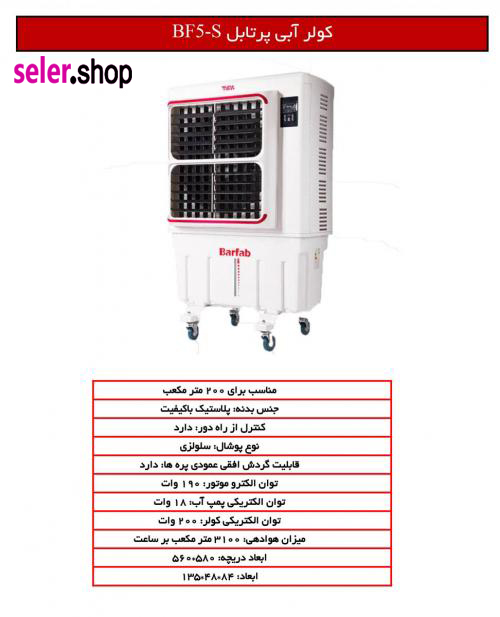 کولر سلولزی مدل پرتابل جنرال