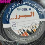 کابل برق افشان 2 در4 البرز متراژ 100 متری
