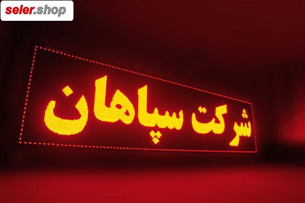 تابلو روان سایز 42X74 سانت CSA اصلی - Image 7