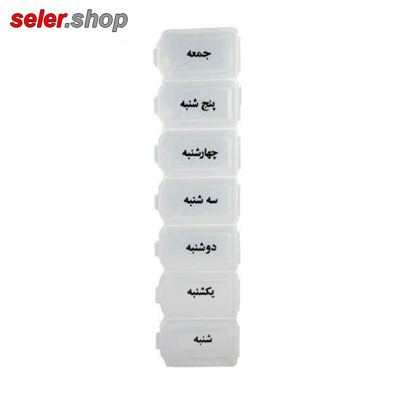 یادآور و نگهدارنده قرص و دارو مدل هفتگی