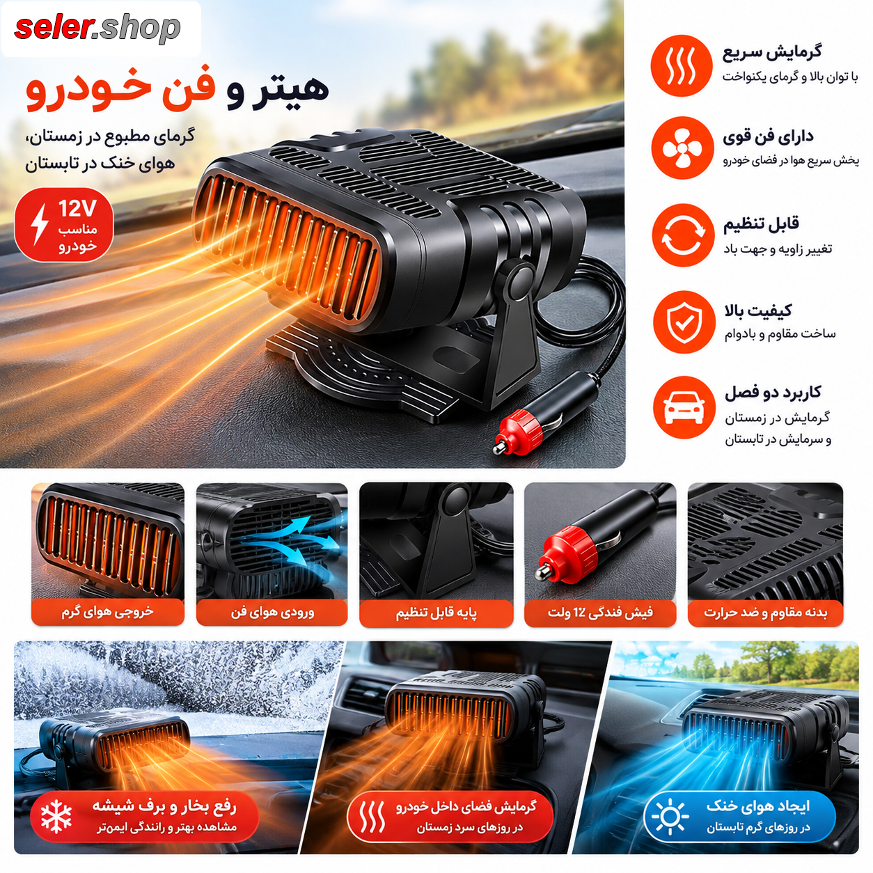 بخاری برقی خودرو و فن هیتر فندکی 2 حالته پنکه و بخاری 120وات - تصویر 6