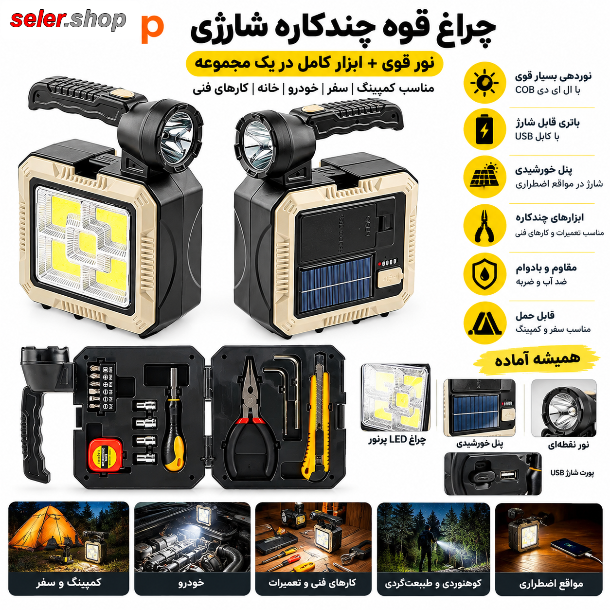 چراغ قوه چندکاره شارژی خورشیدی با چراغ LED و جعبه ابزار - تصویر 3